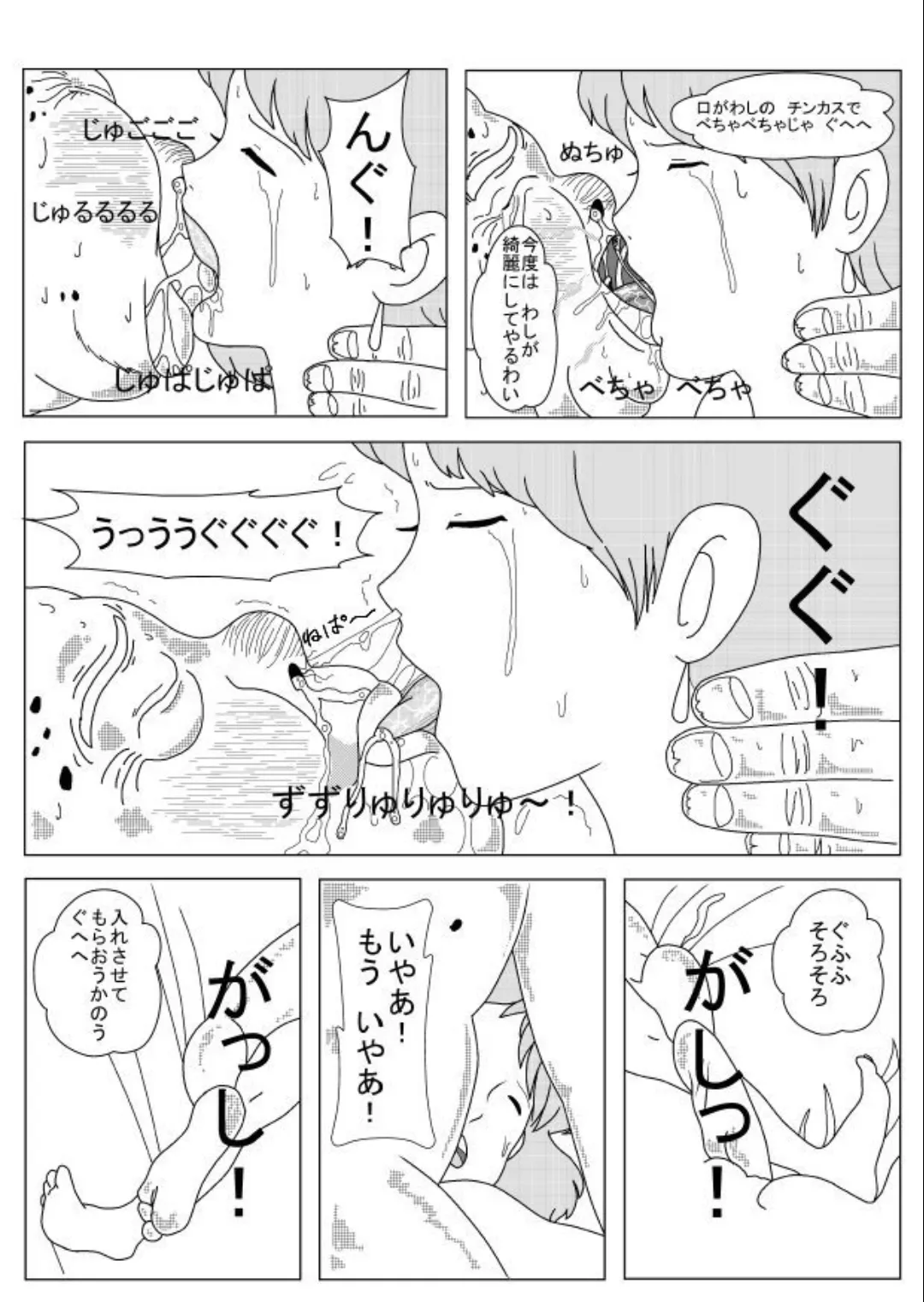 ナウリン危機一発 Page.16