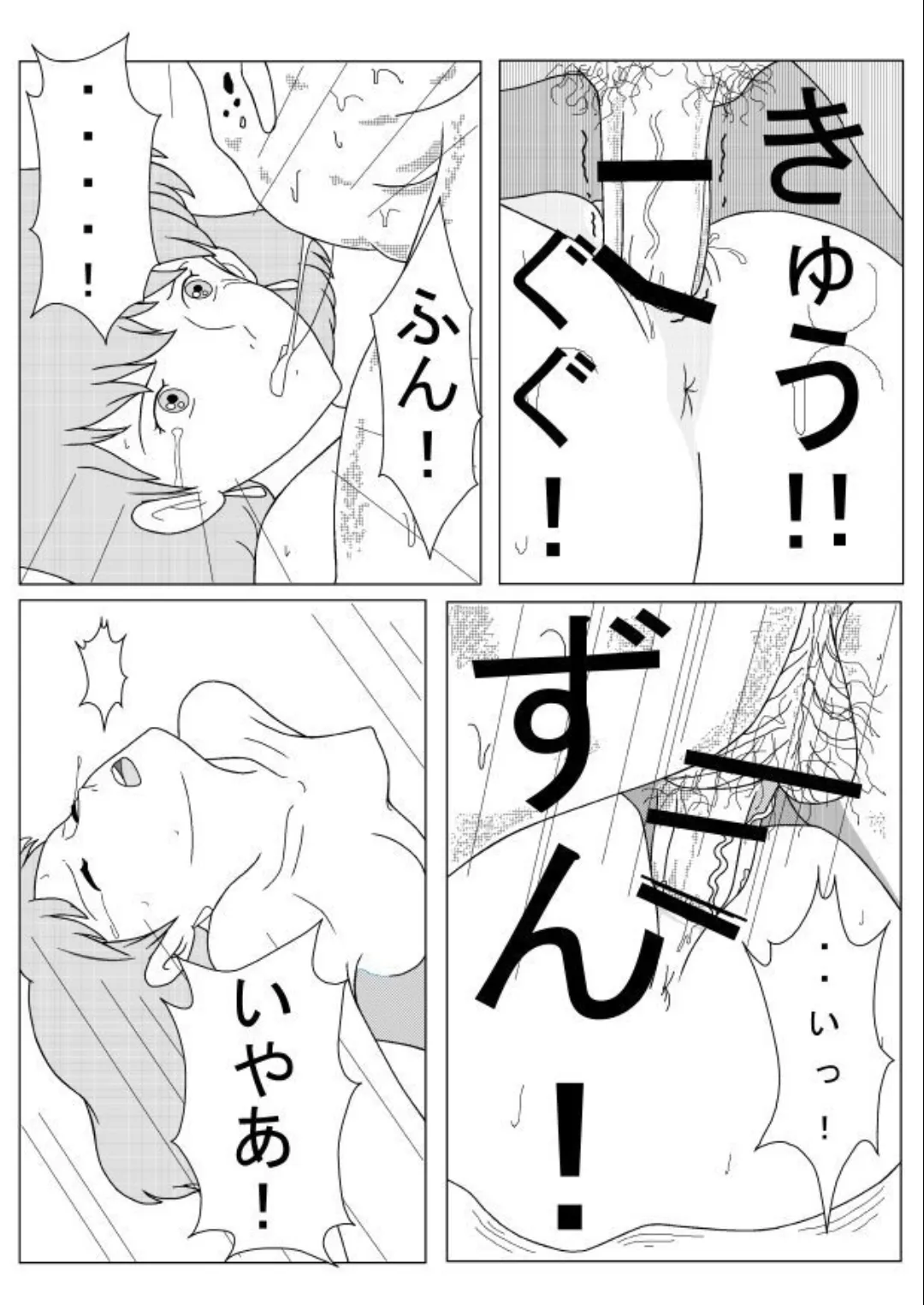 ナウリン危機一発 Page.18