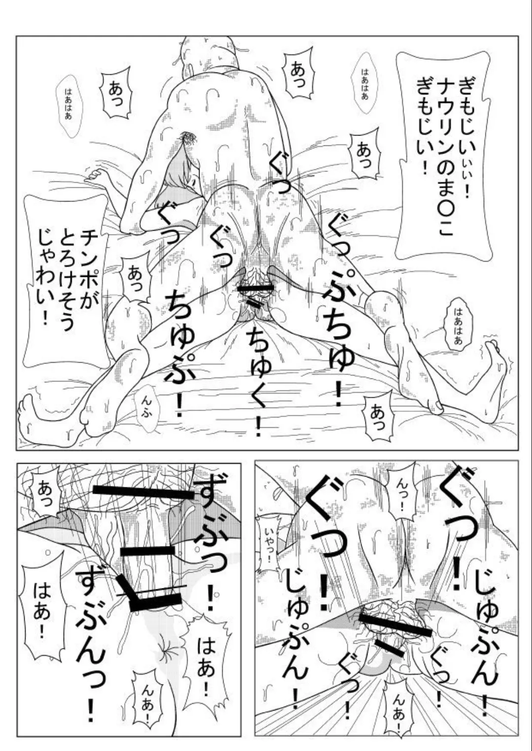 ナウリン危機一発 Page.19