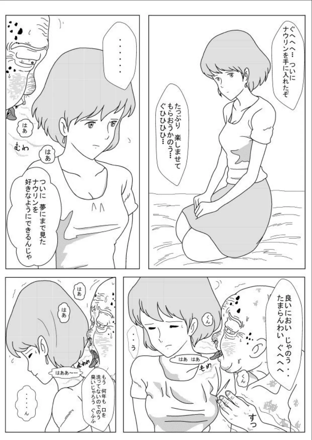 ナウリン危機一発 Page.2