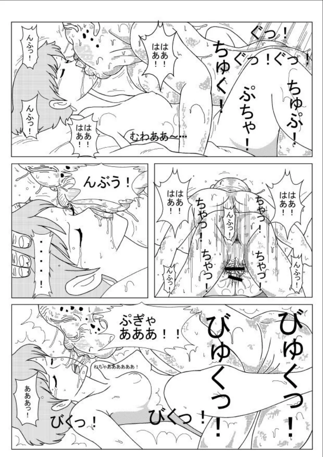 ナウリン危機一発 Page.20