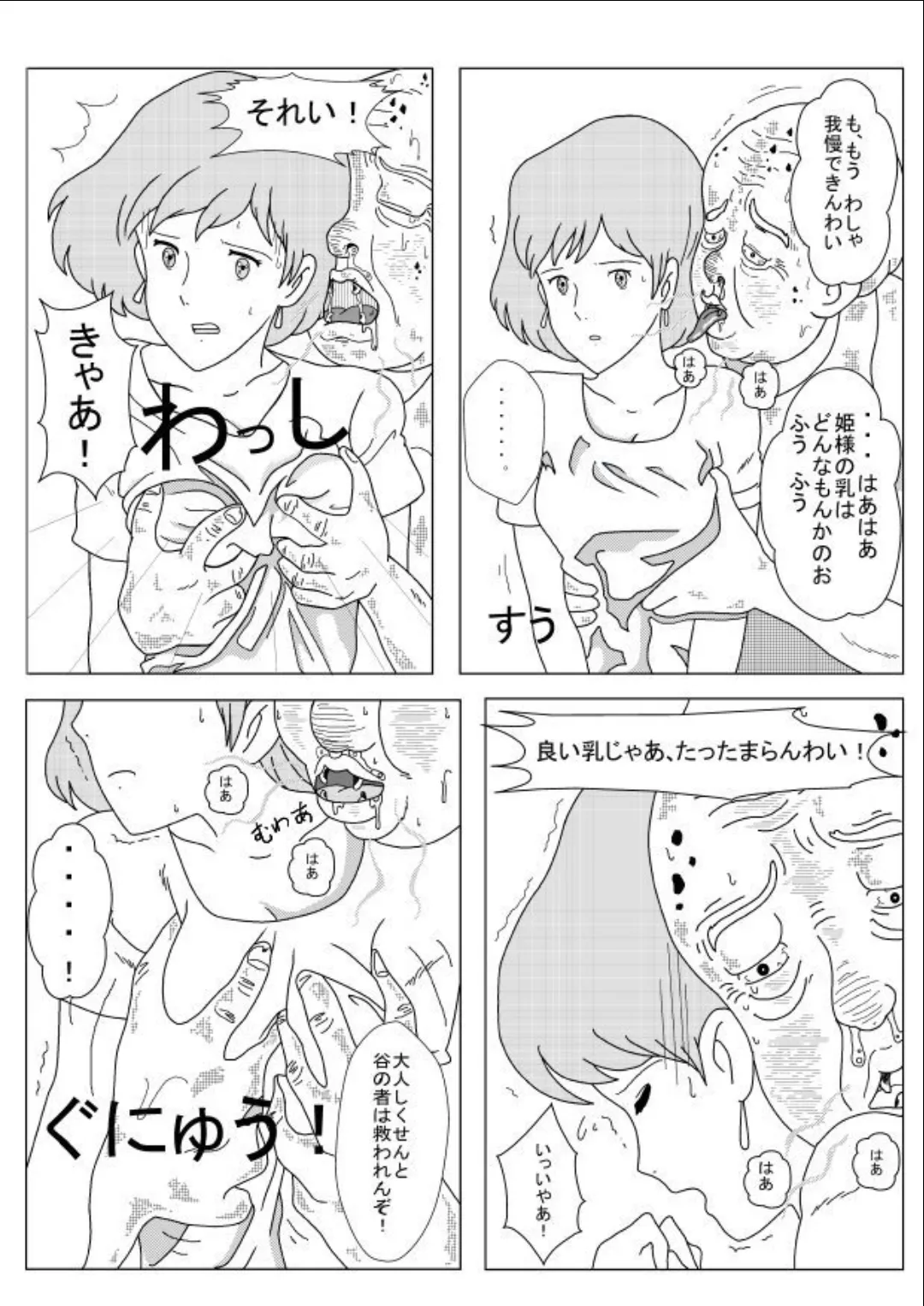ナウリン危機一発 Page.3