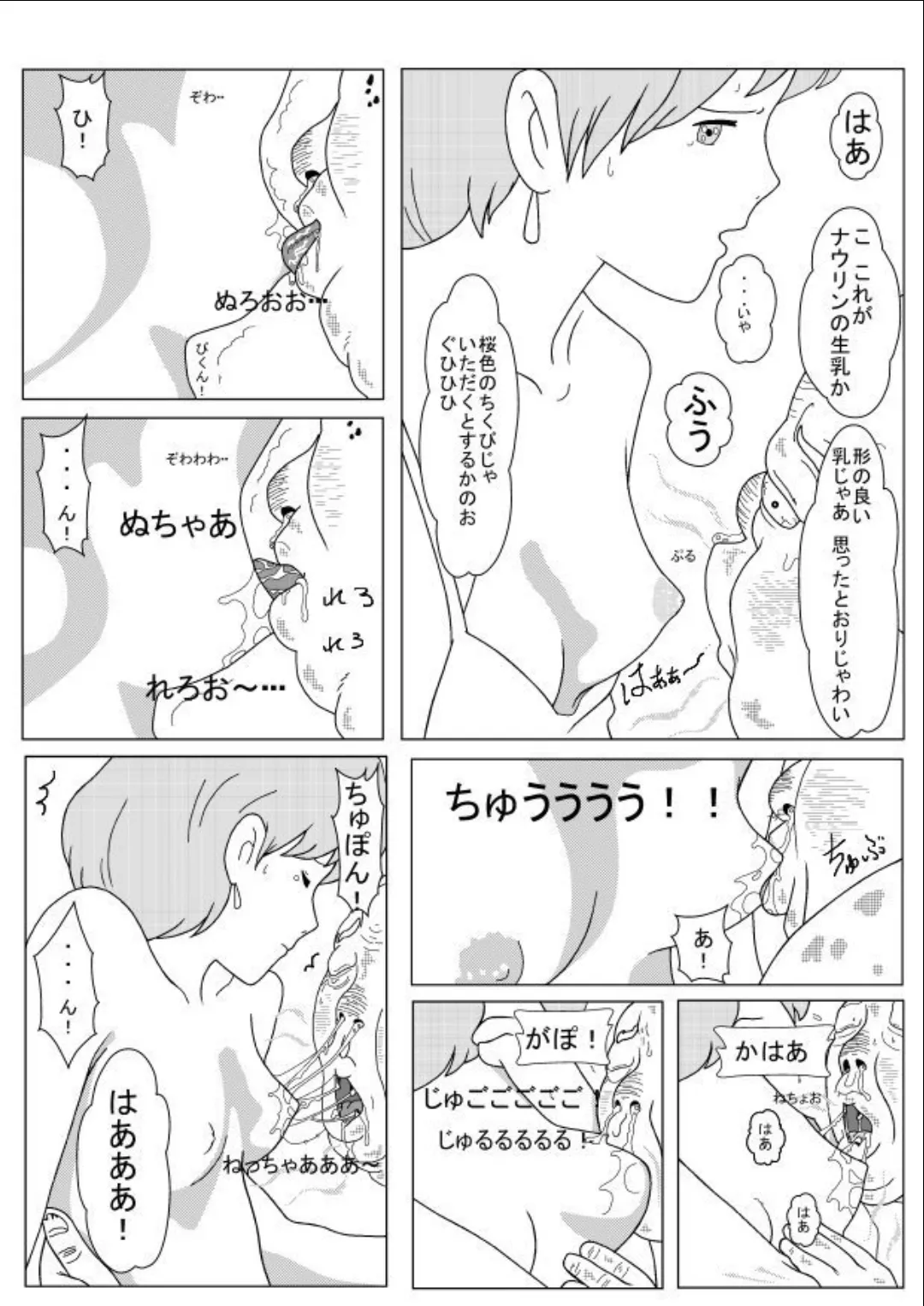 ナウリン危機一発 Page.5