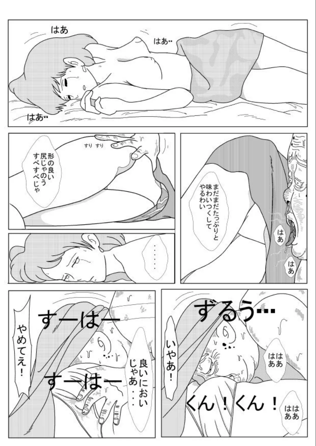 ナウリン危機一発 Page.8