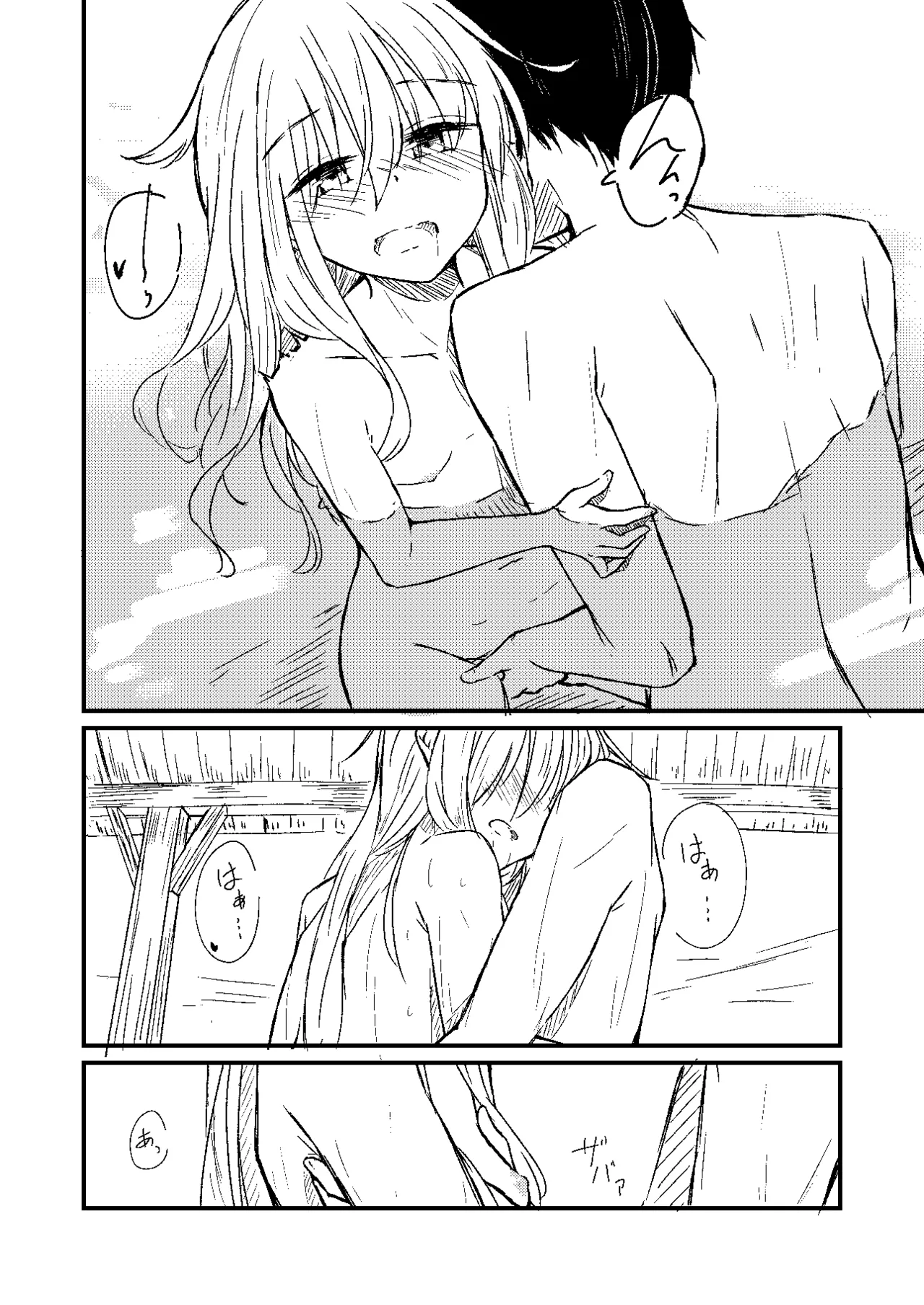 雪解けの白波 Page.10