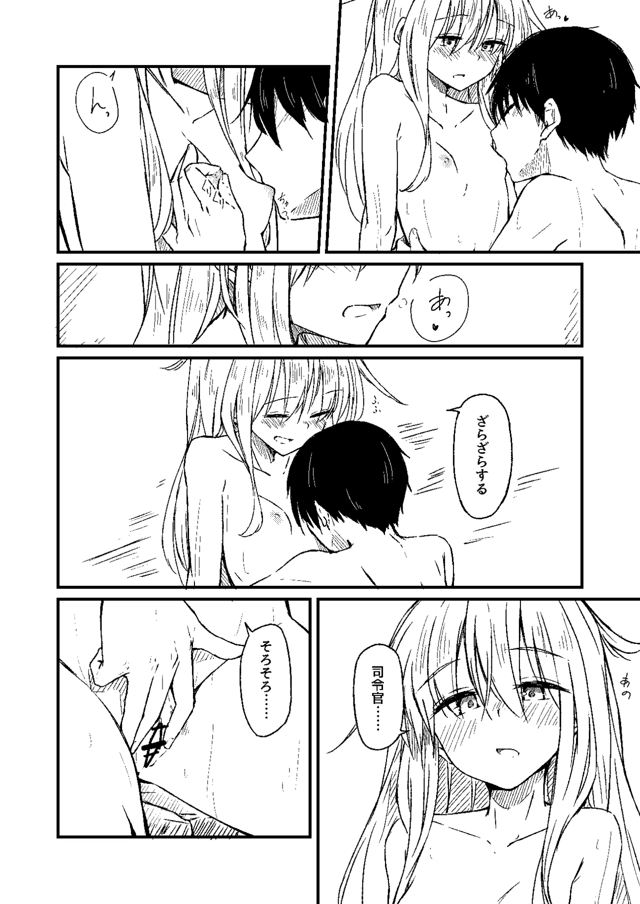 雪解けの白波 Page.12