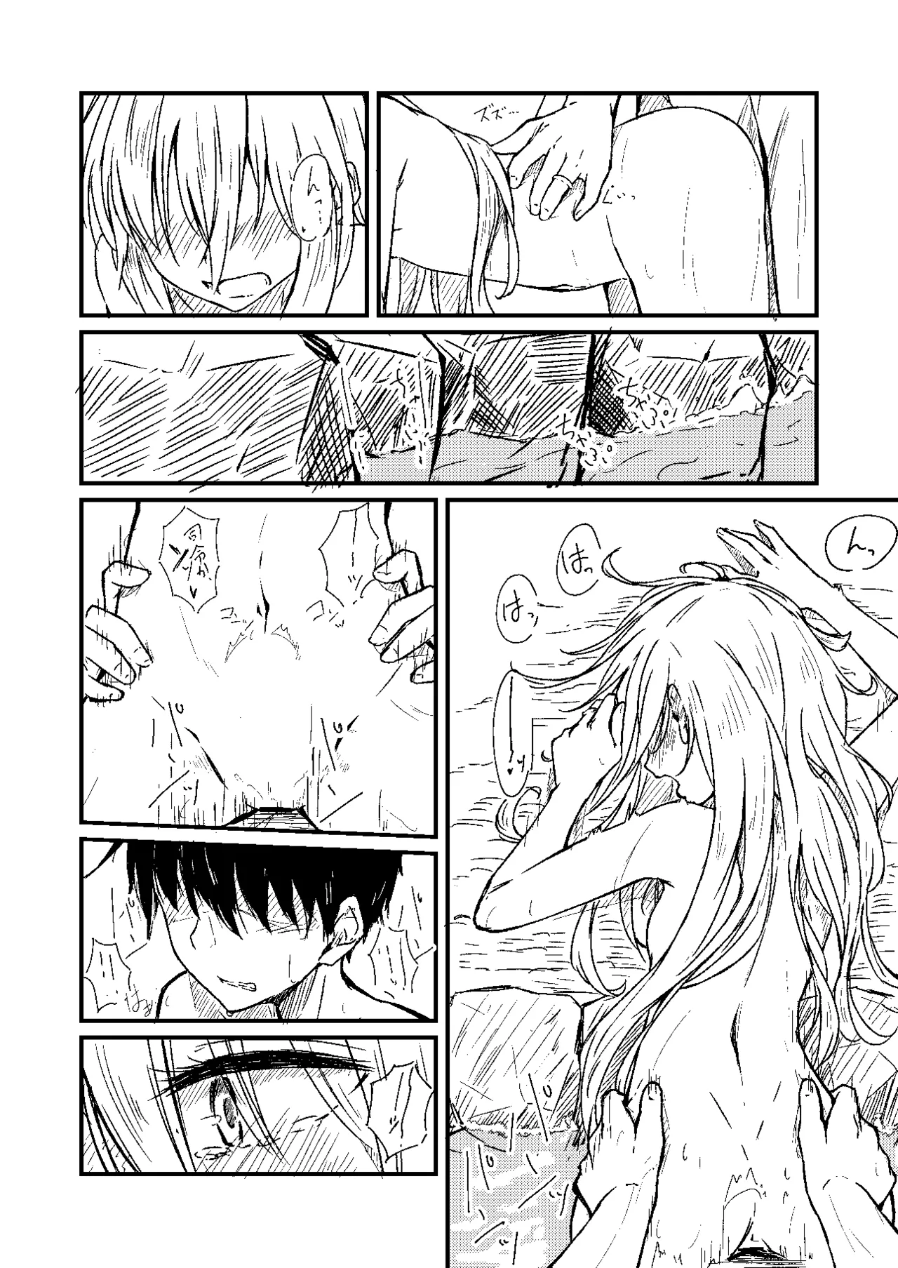 雪解けの白波 Page.14