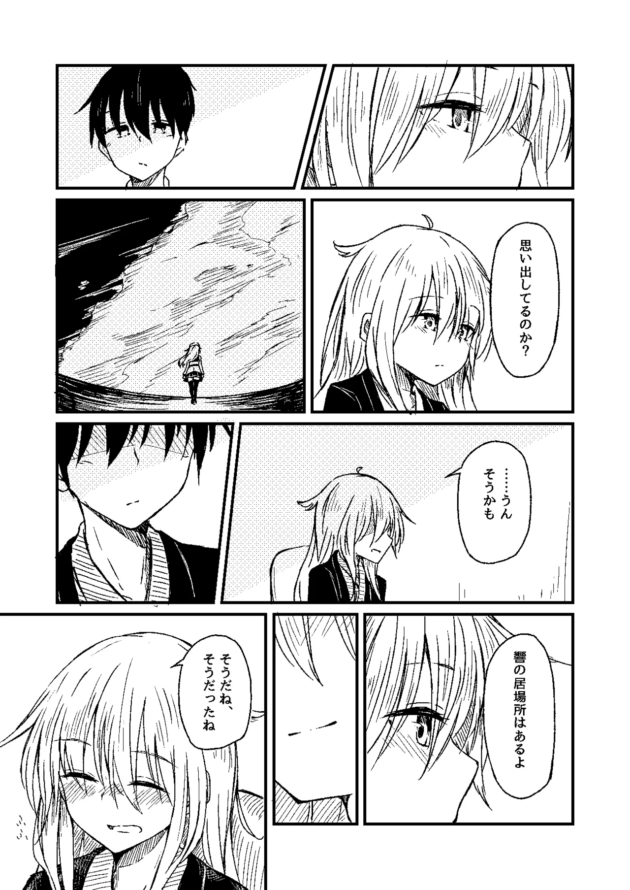 雪解けの白波 Page.17