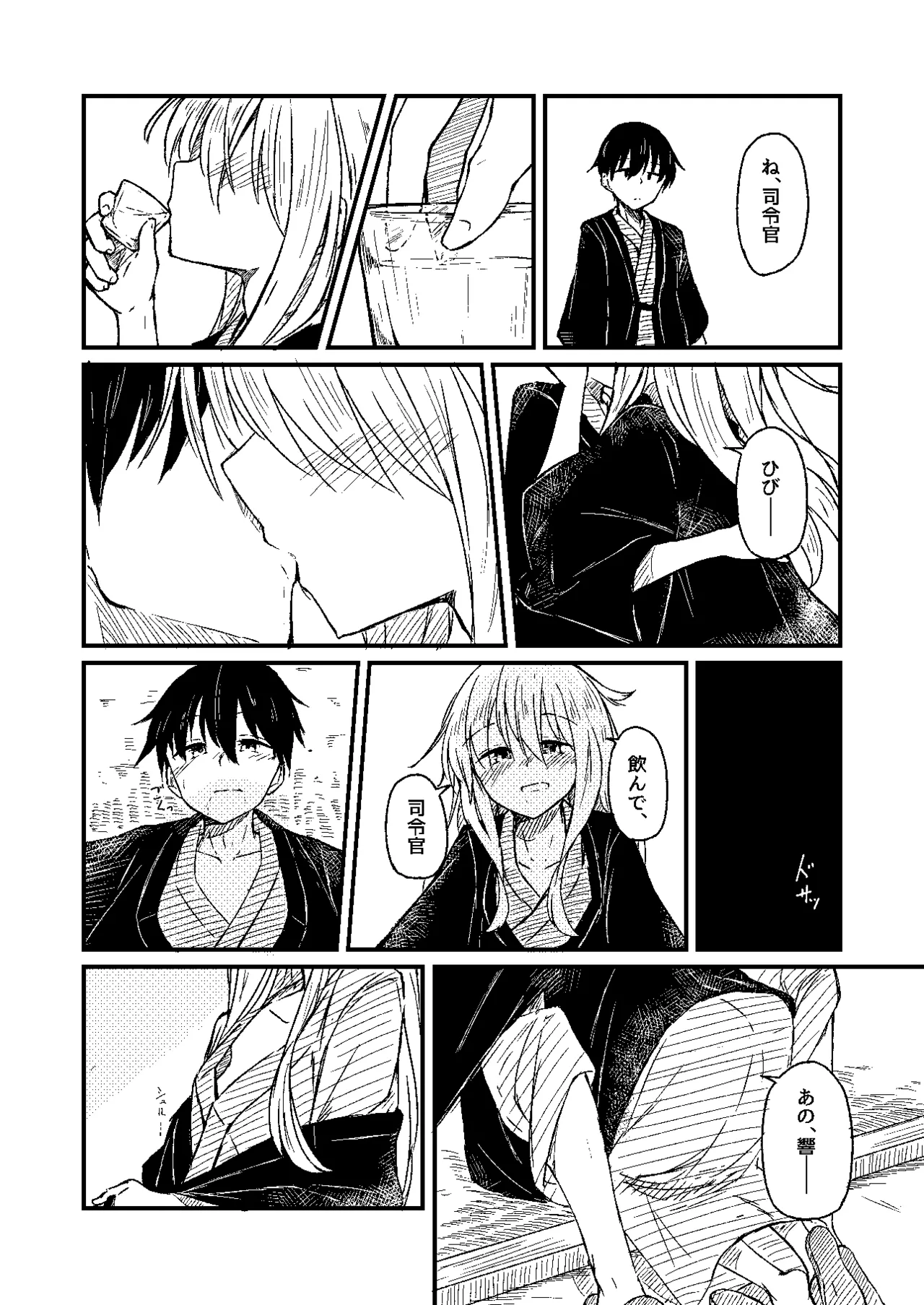 雪解けの白波 Page.18
