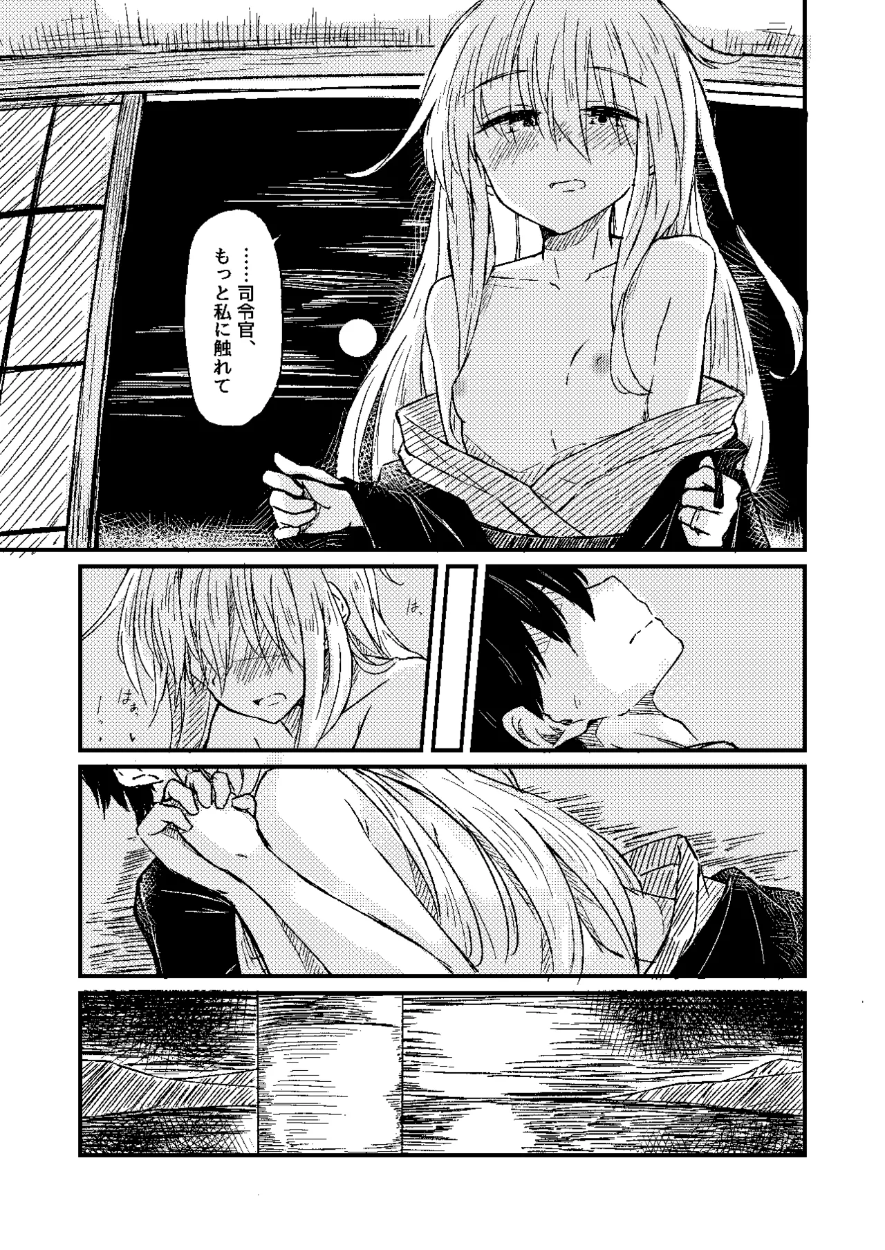 雪解けの白波 Page.19