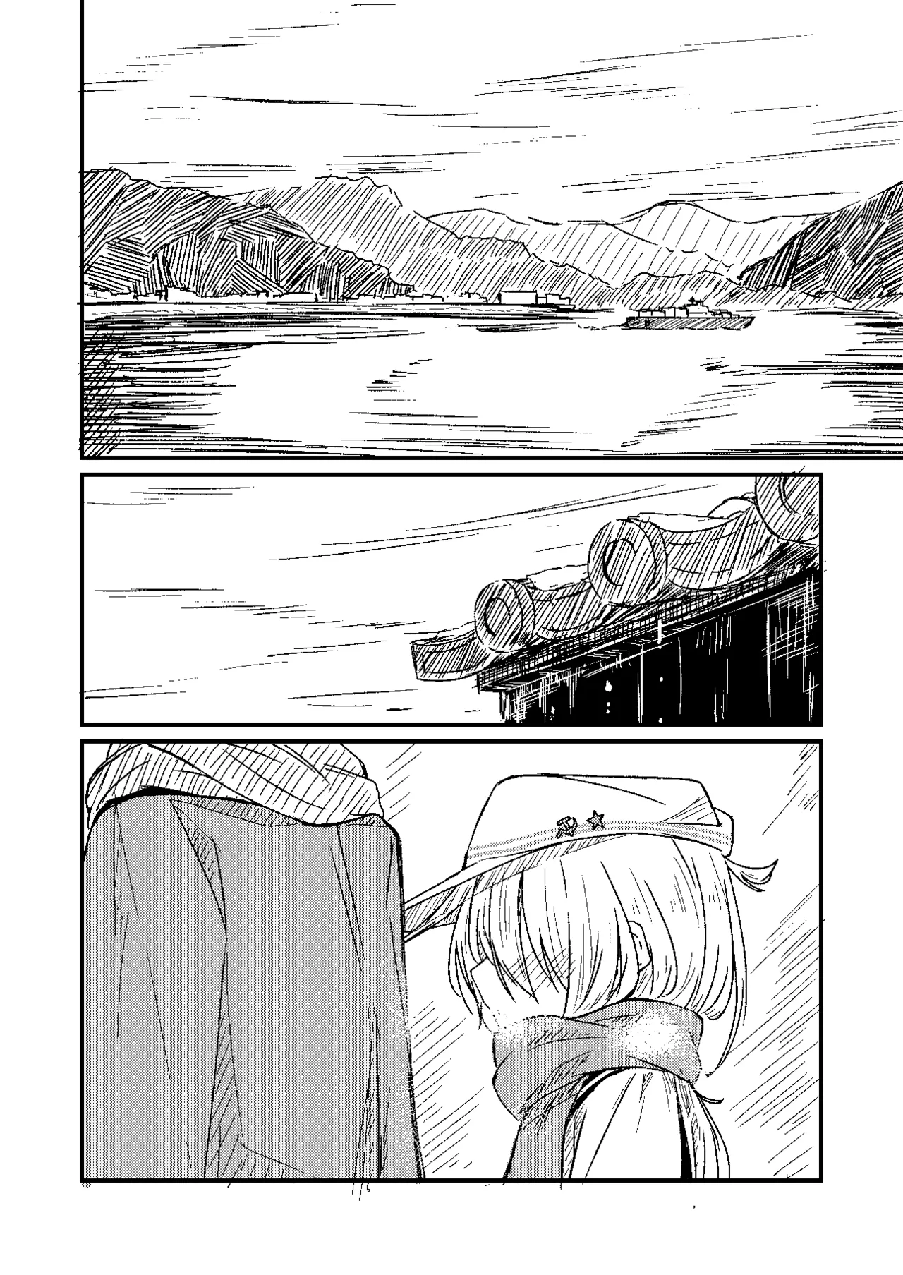 雪解けの白波 Page.20
