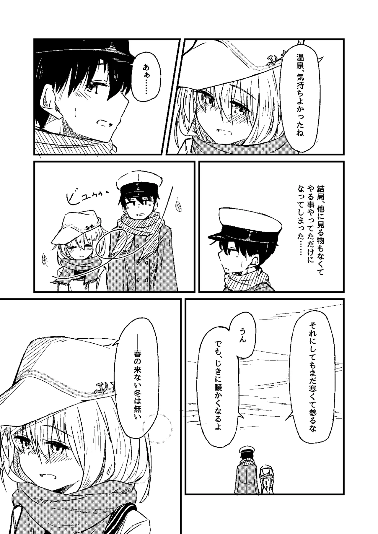 雪解けの白波 Page.21
