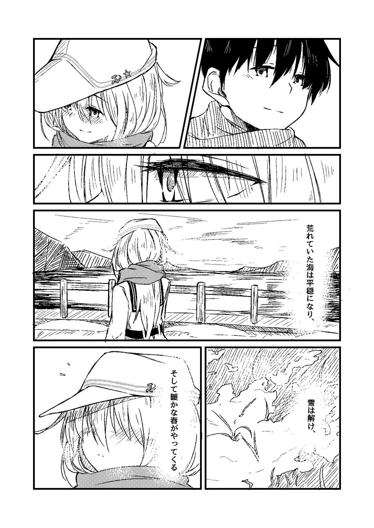 雪解けの白波 Page.22