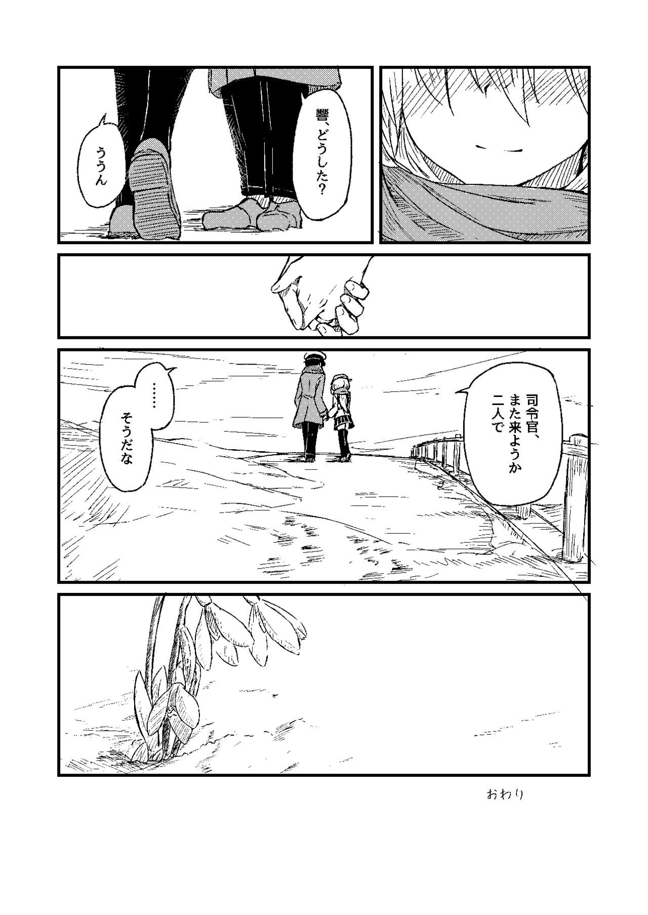 雪解けの白波 Page.23