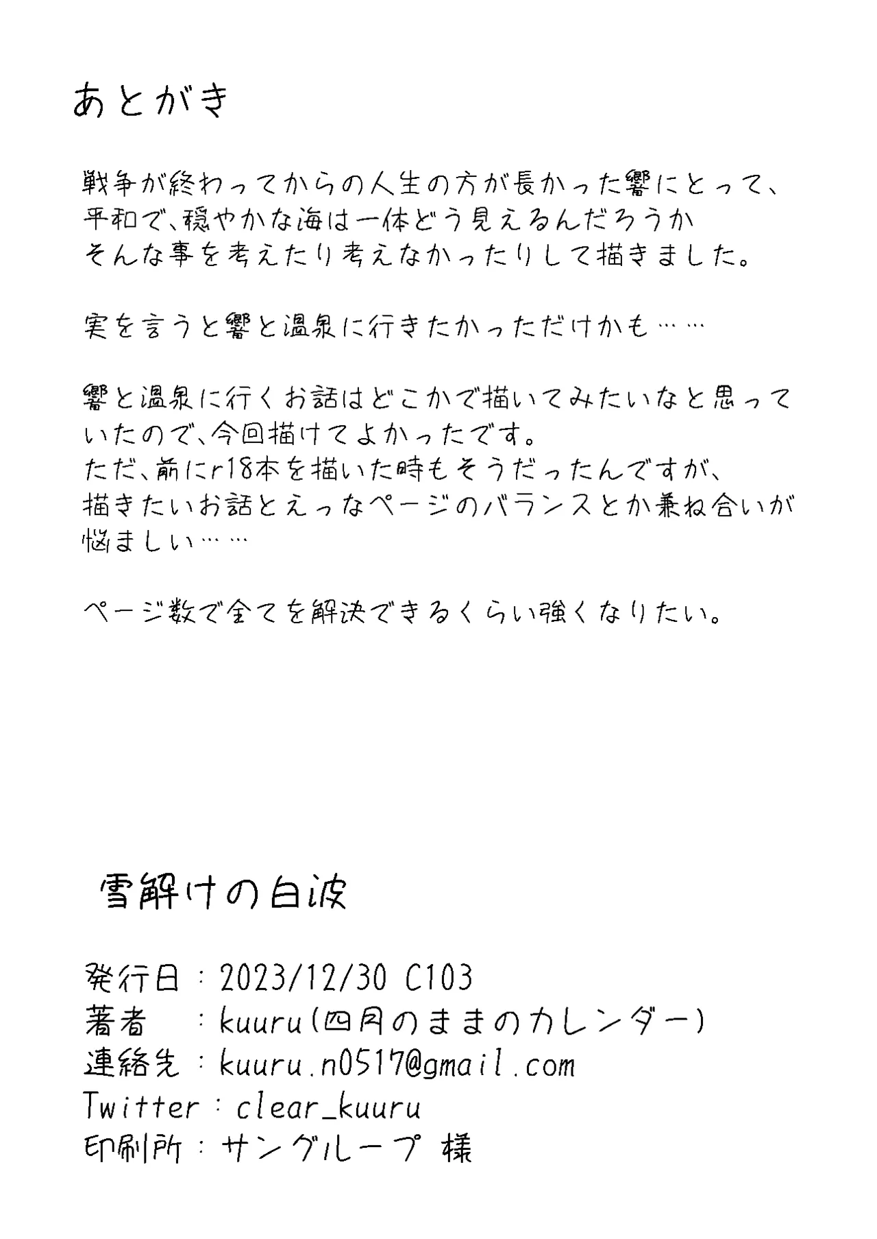 雪解けの白波 Page.24
