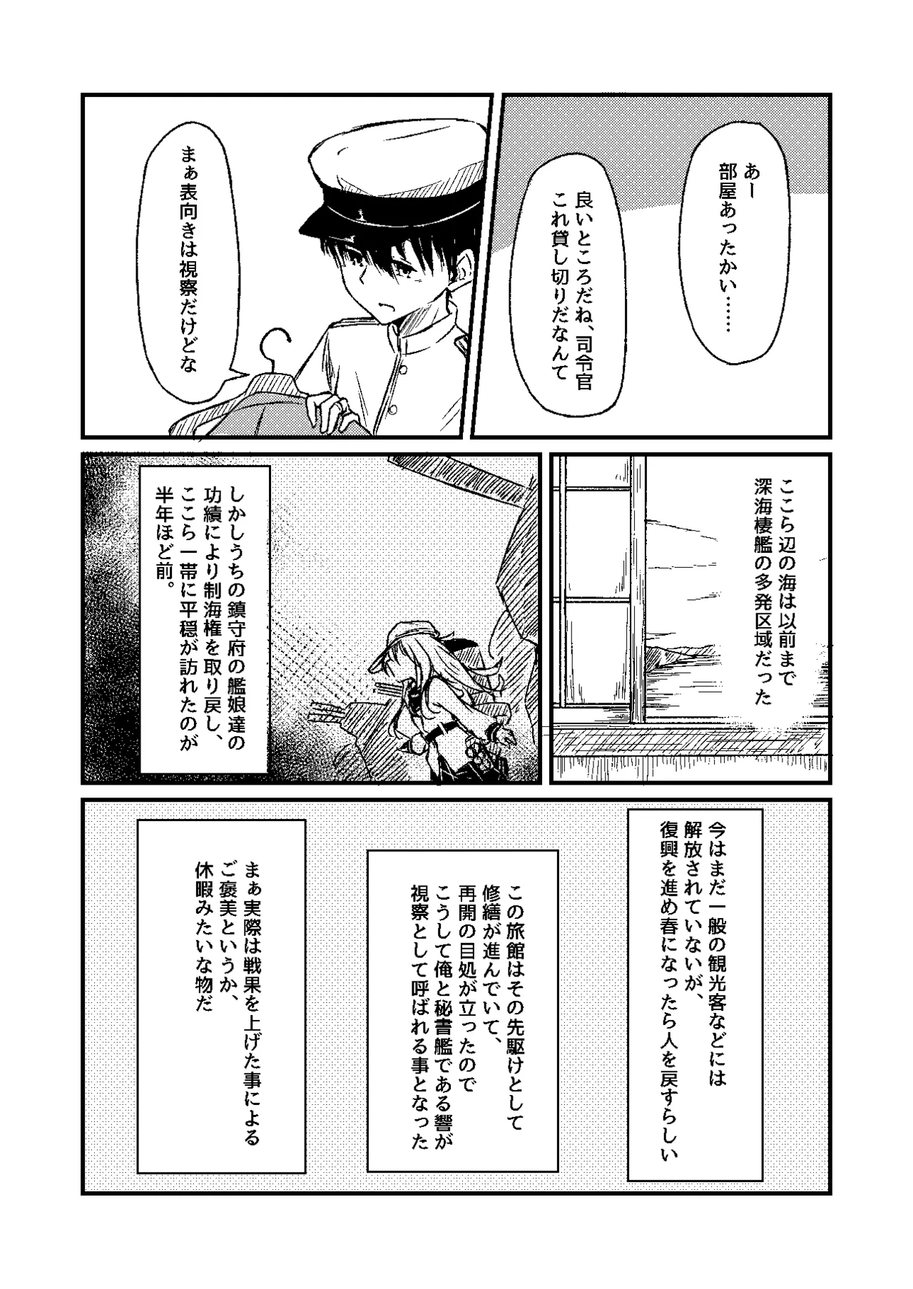 雪解けの白波 Page.3