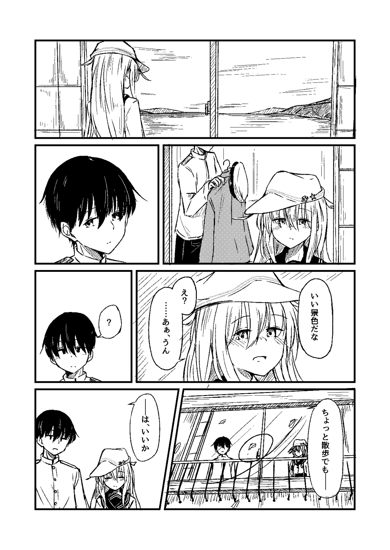 雪解けの白波 Page.4