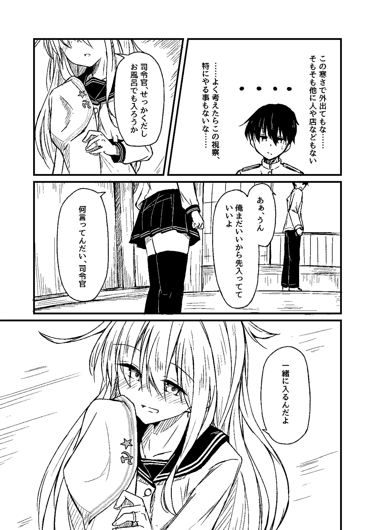 雪解けの白波 Page.5