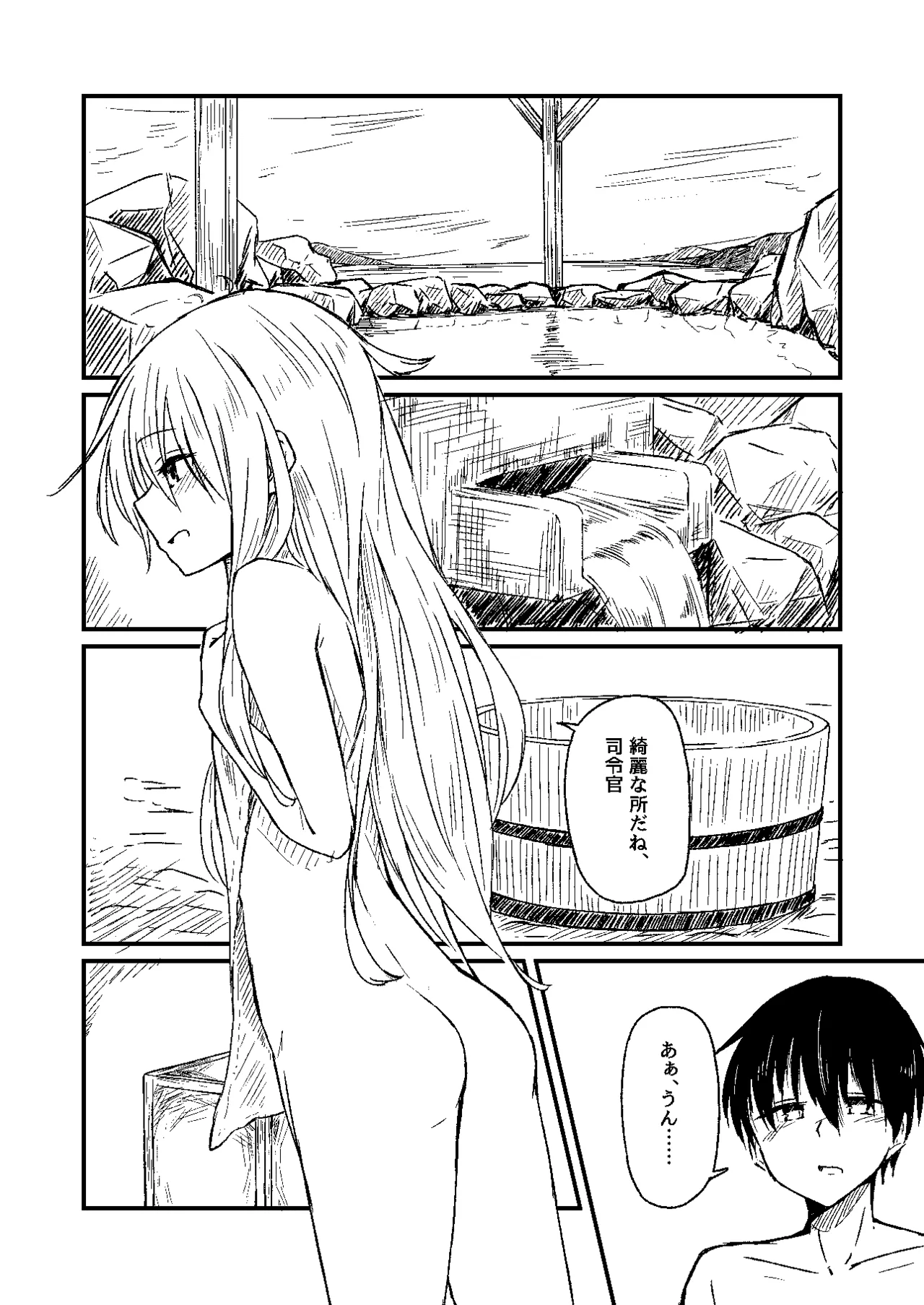 雪解けの白波 Page.6