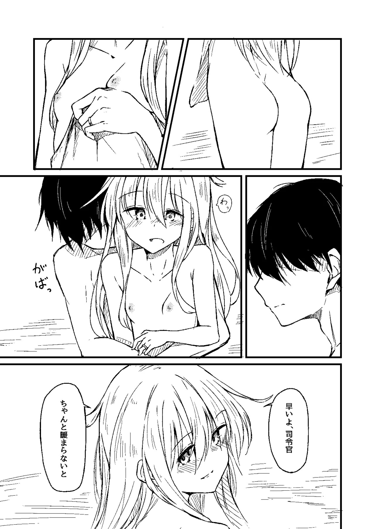 雪解けの白波 Page.7
