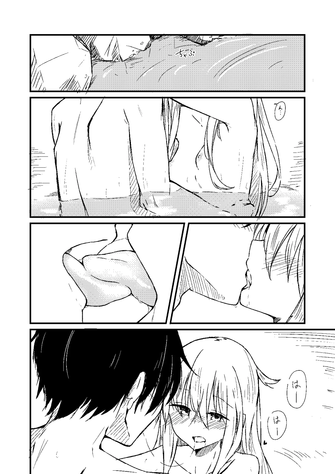 雪解けの白波 Page.8