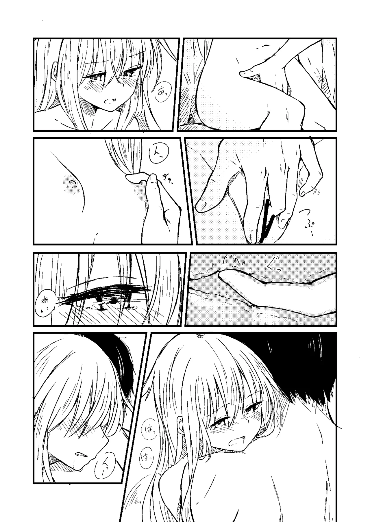 雪解けの白波 Page.9