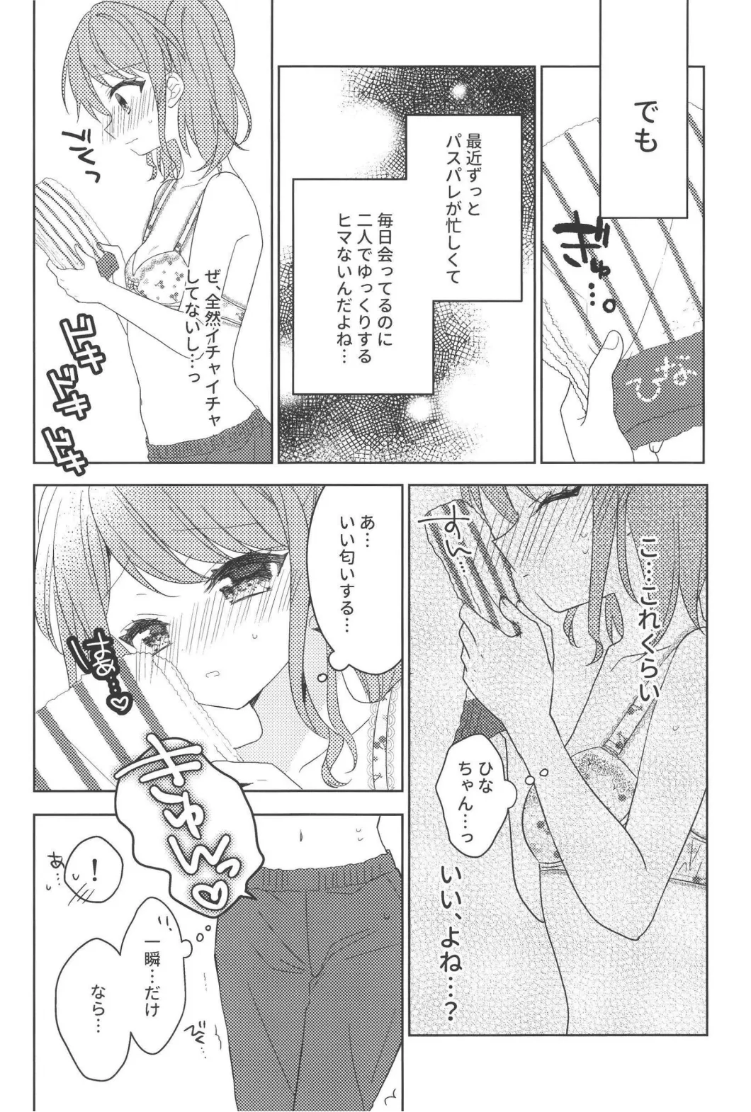 ピンキーロッカールーム Page.10