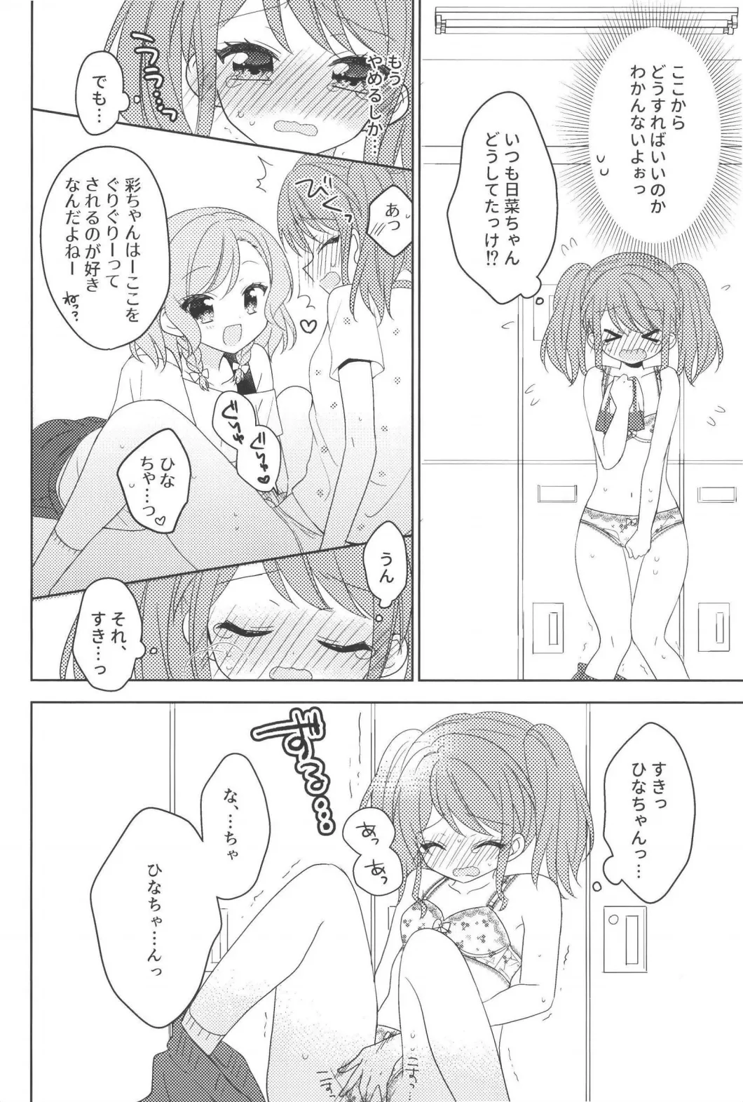 ピンキーロッカールーム Page.12
