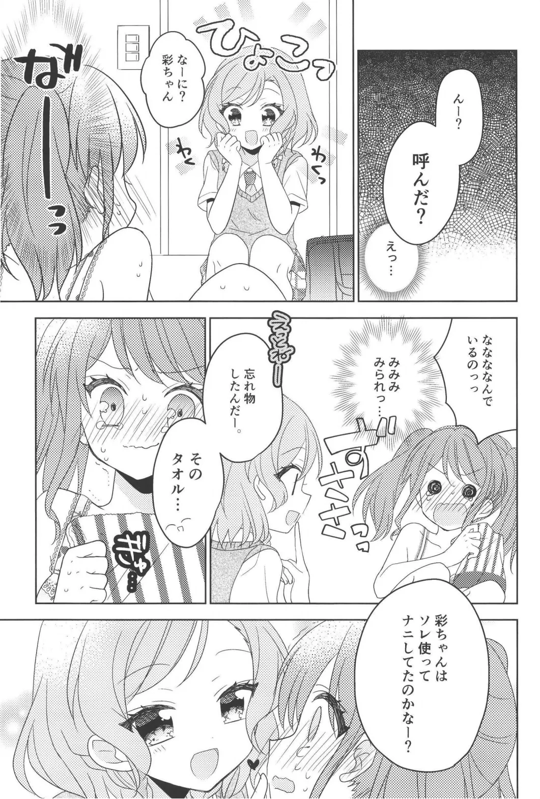 ピンキーロッカールーム Page.13
