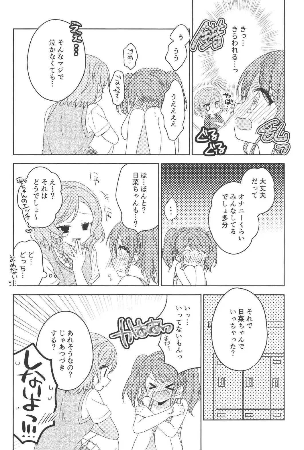ピンキーロッカールーム Page.14