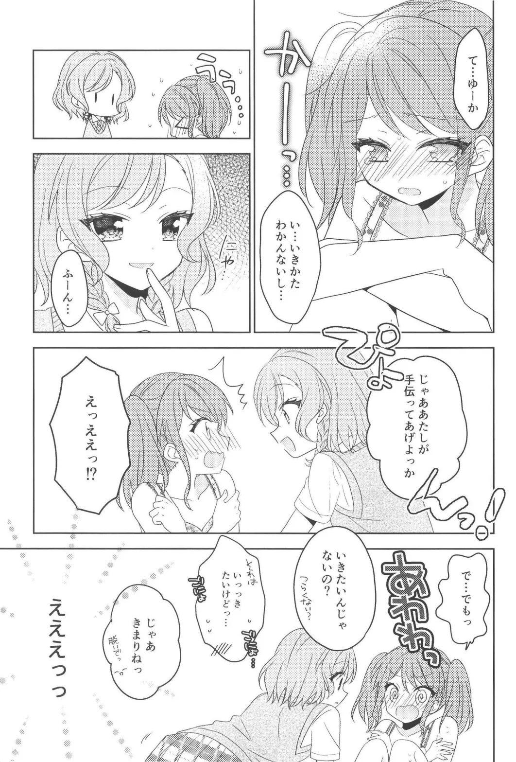 ピンキーロッカールーム Page.15