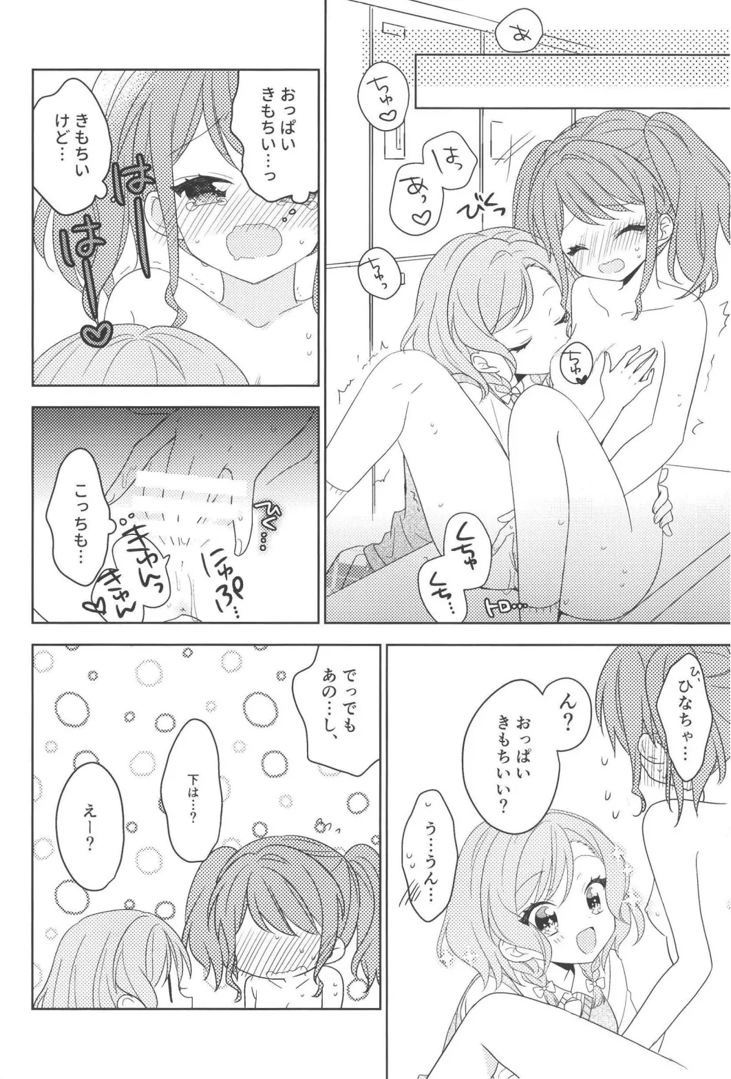 ピンキーロッカールーム Page.16