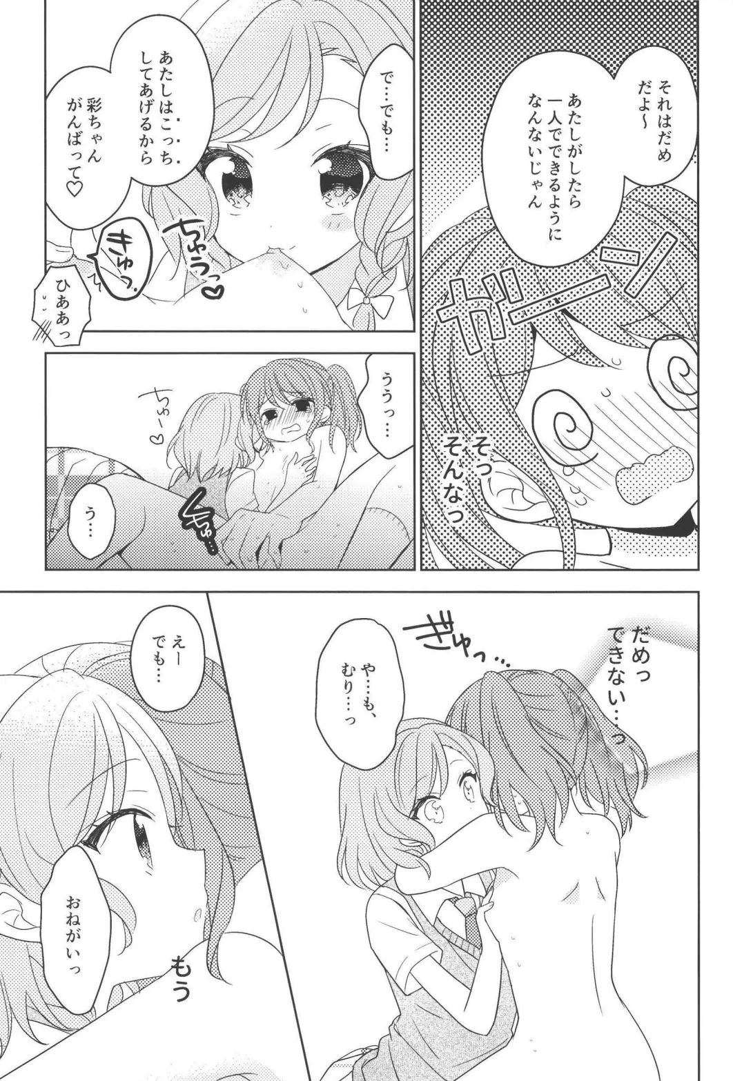 ピンキーロッカールーム Page.17