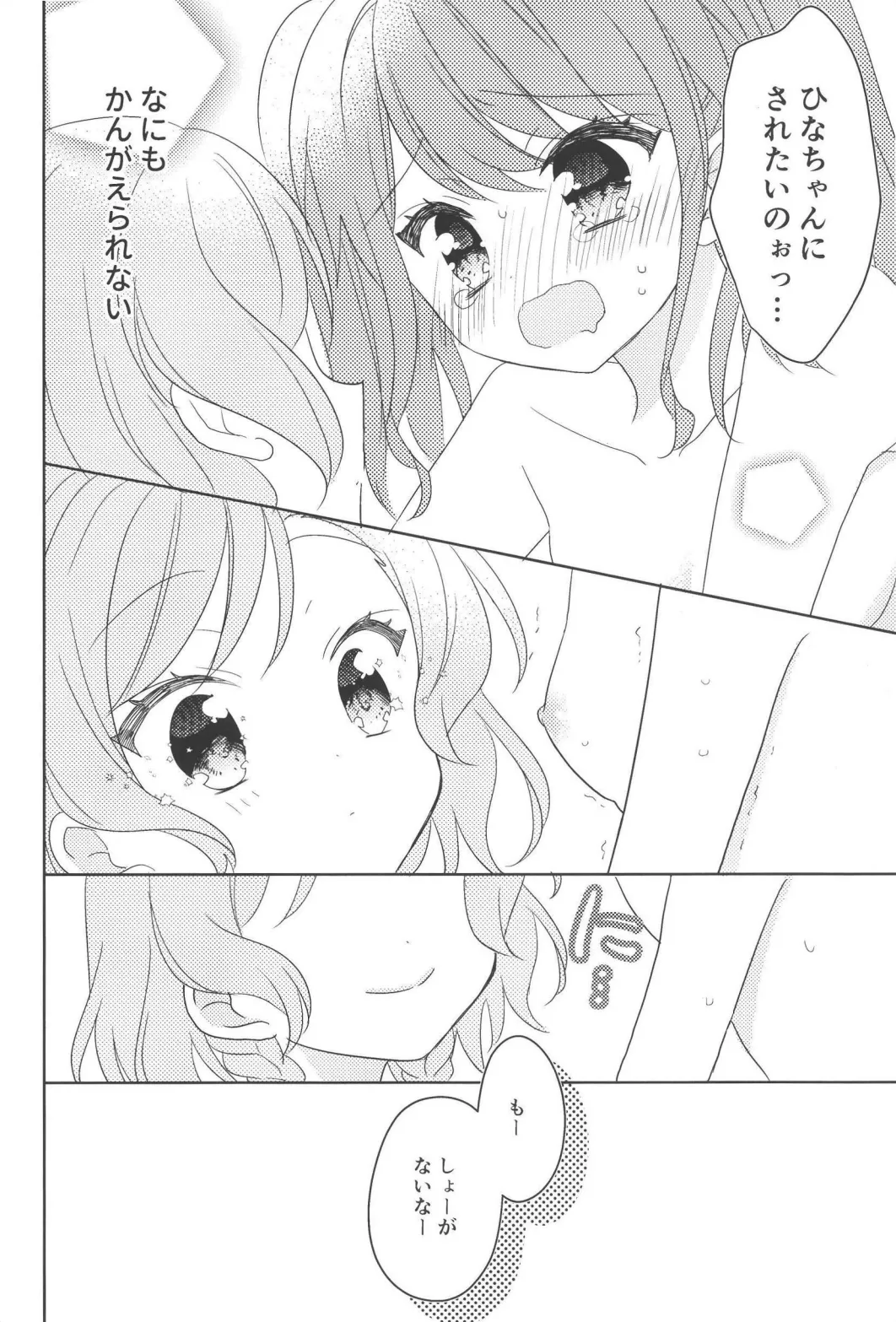 ピンキーロッカールーム Page.18