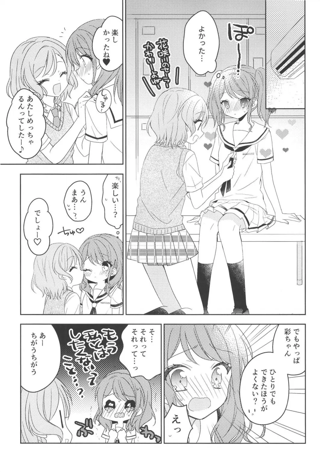 ピンキーロッカールーム Page.21