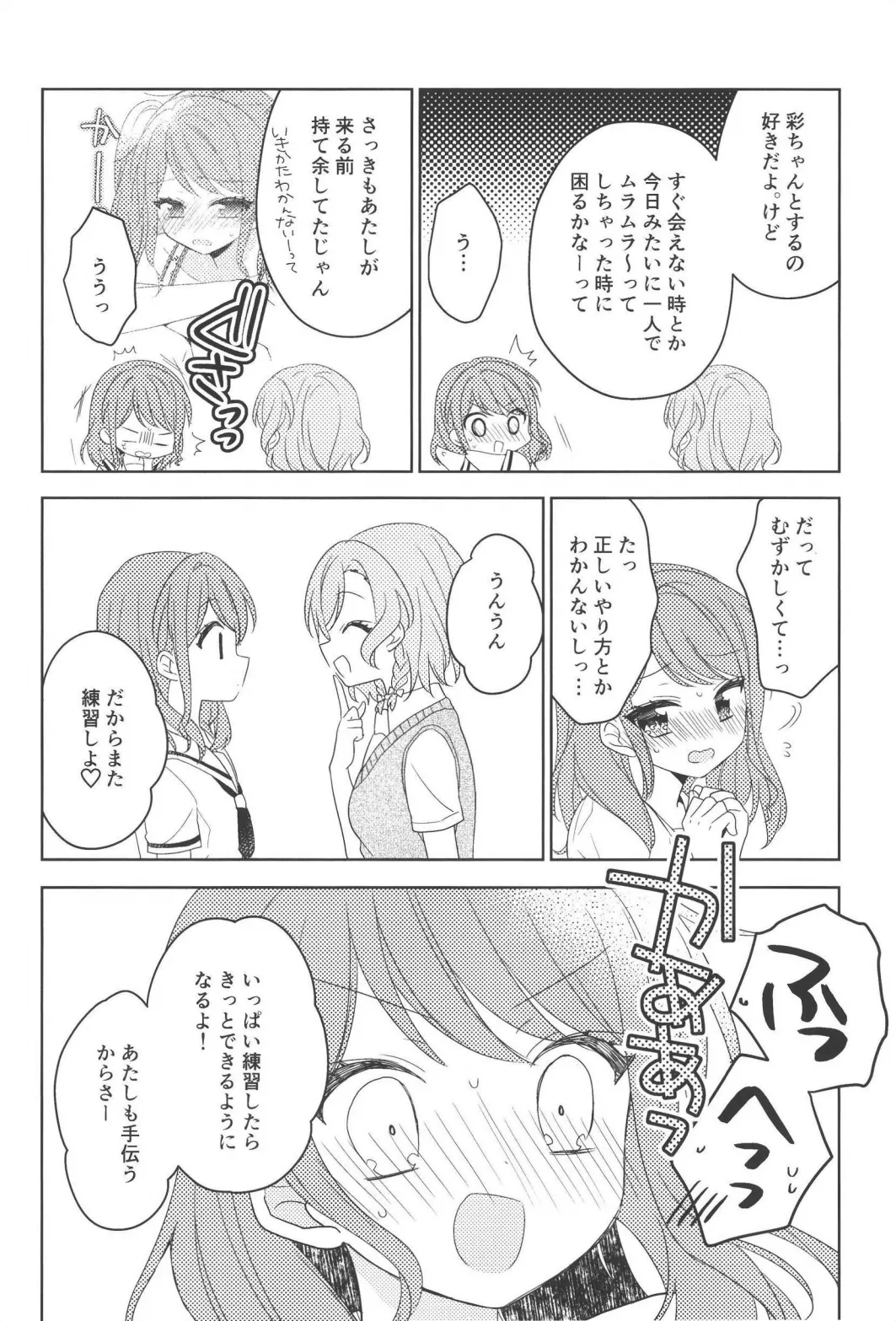 ピンキーロッカールーム Page.22
