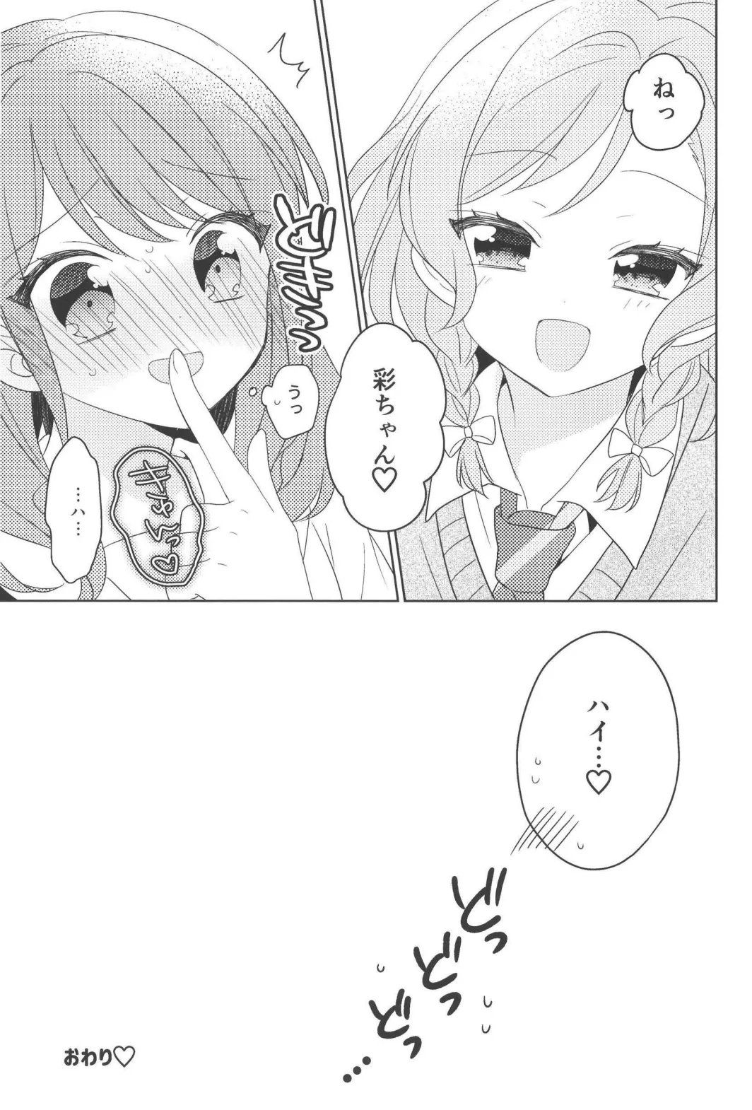 ピンキーロッカールーム Page.23