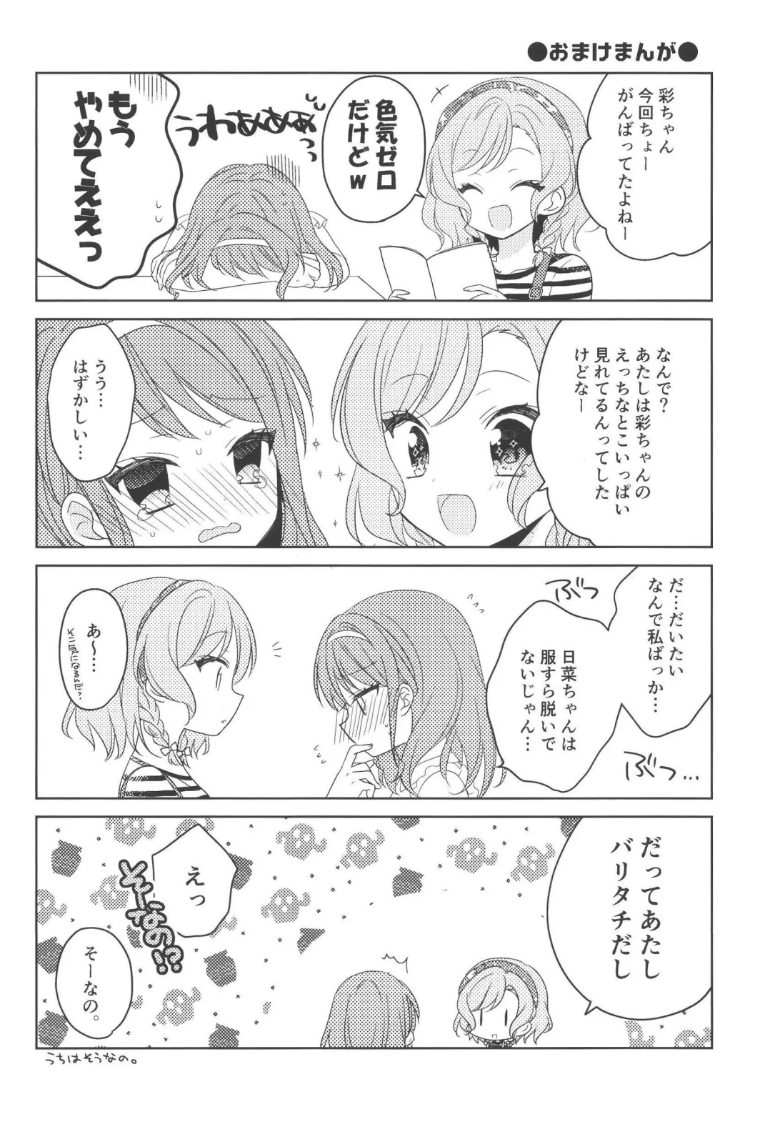 ピンキーロッカールーム Page.24
