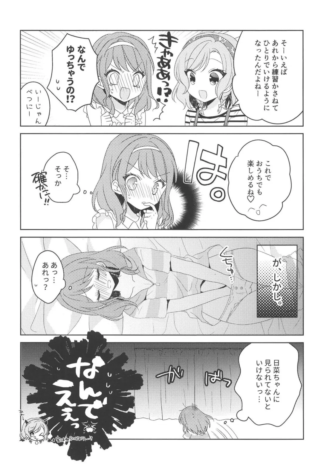 ピンキーロッカールーム Page.25