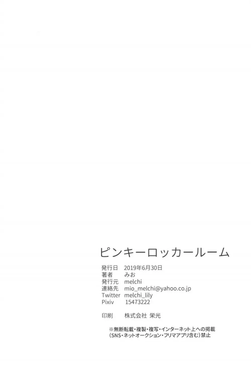 ピンキーロッカールーム Page.26
