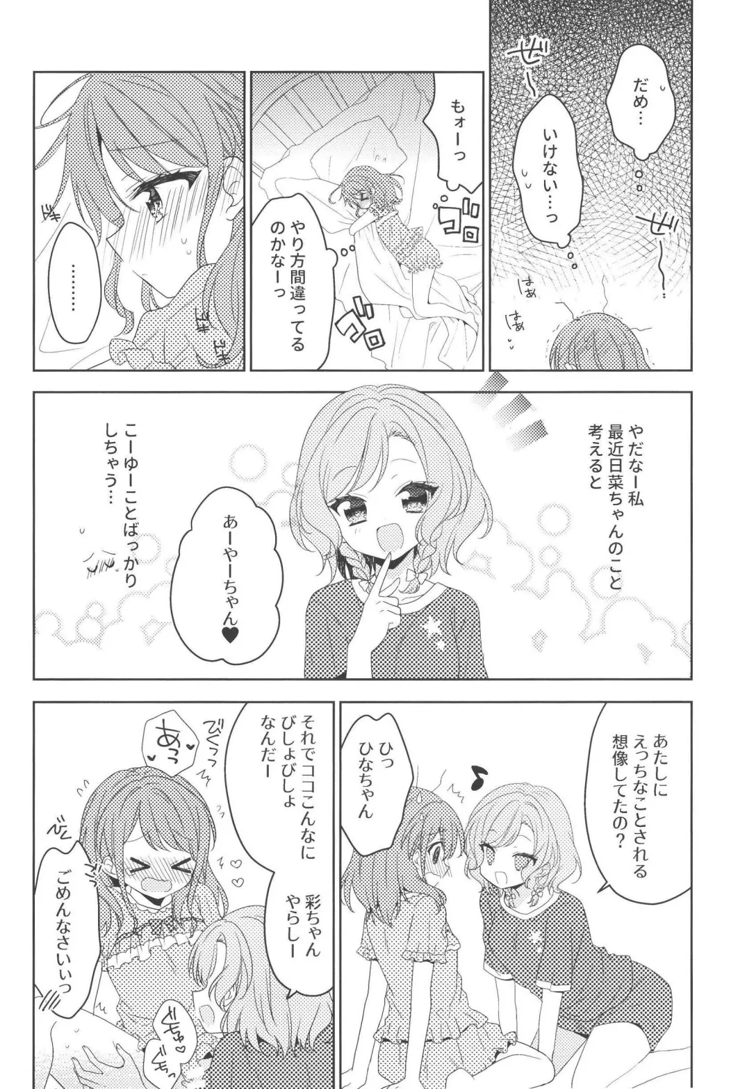 ピンキーロッカールーム Page.6
