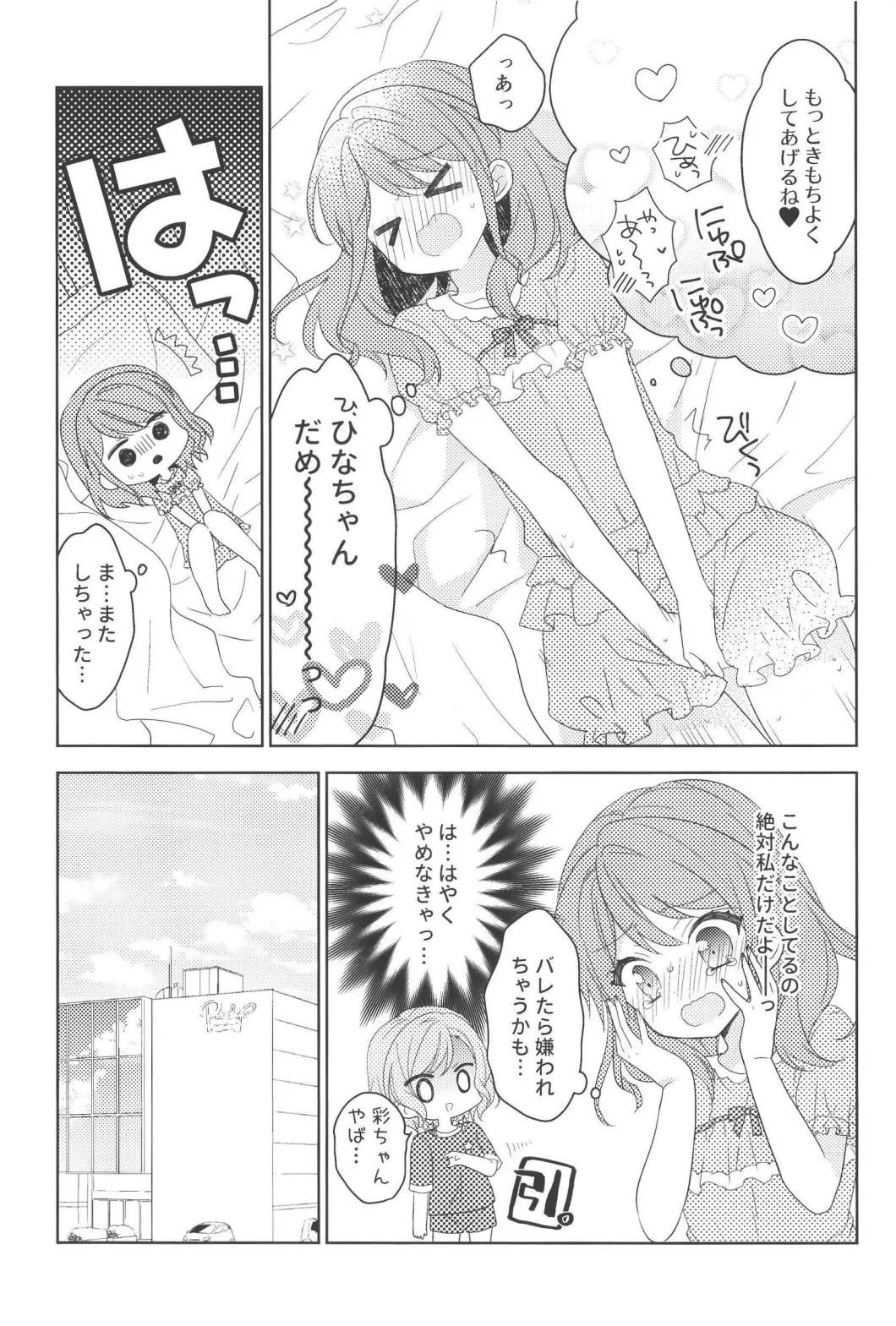 ピンキーロッカールーム Page.7