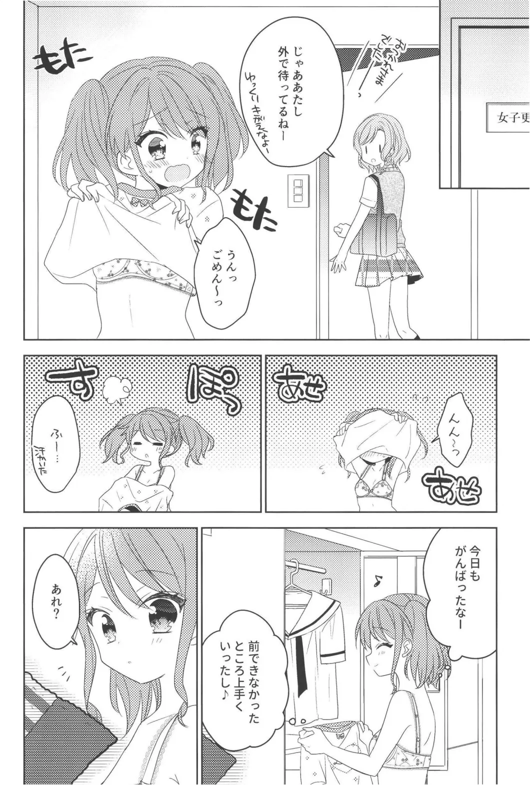 ピンキーロッカールーム Page.8