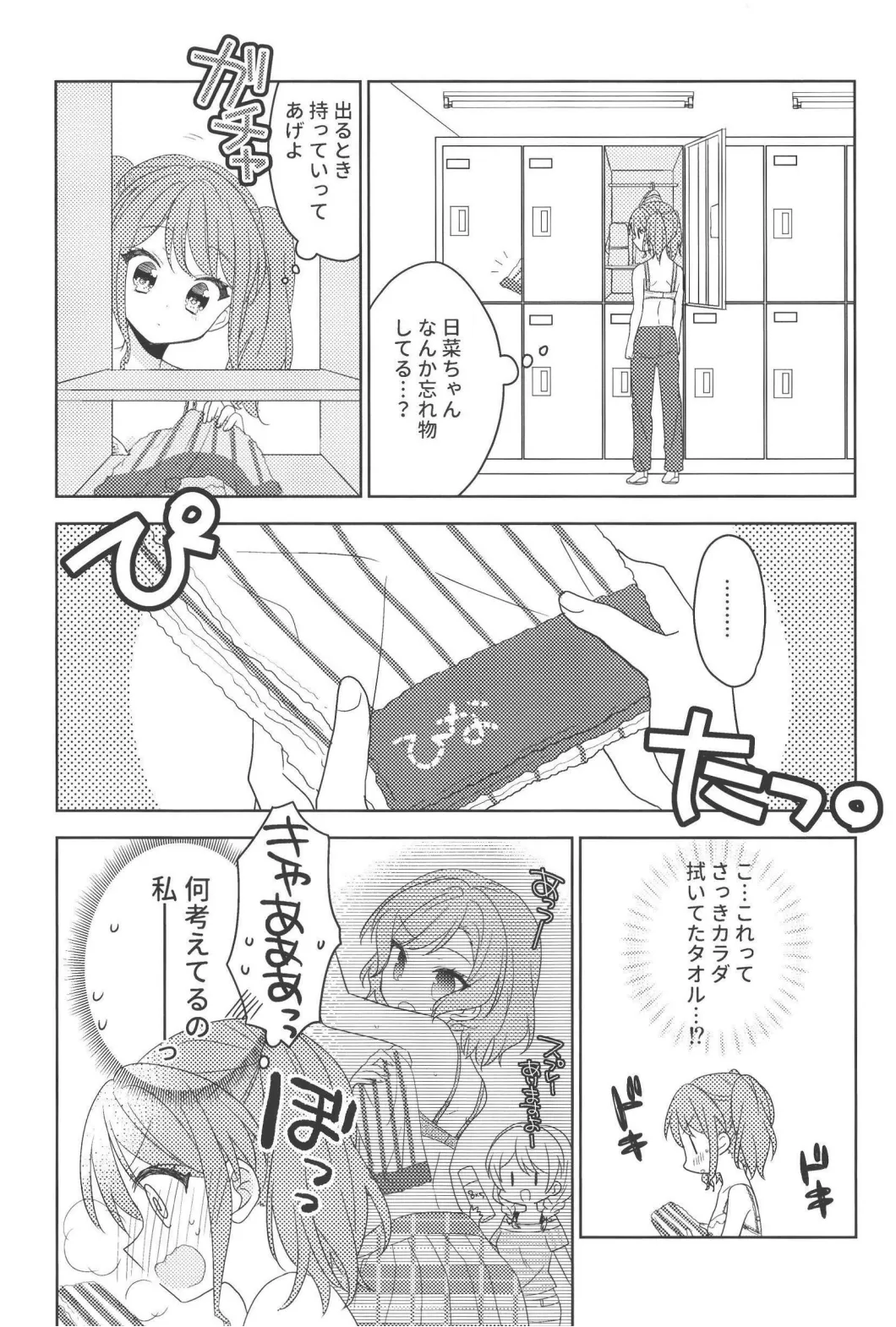 ピンキーロッカールーム Page.9