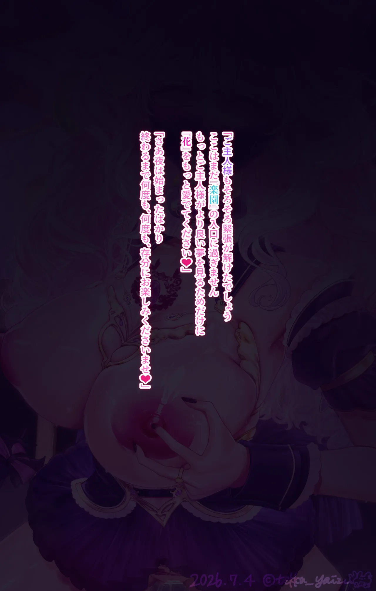 Vanadisiumシリーズ Ep.1 Peony 前編先行公開 Page.21