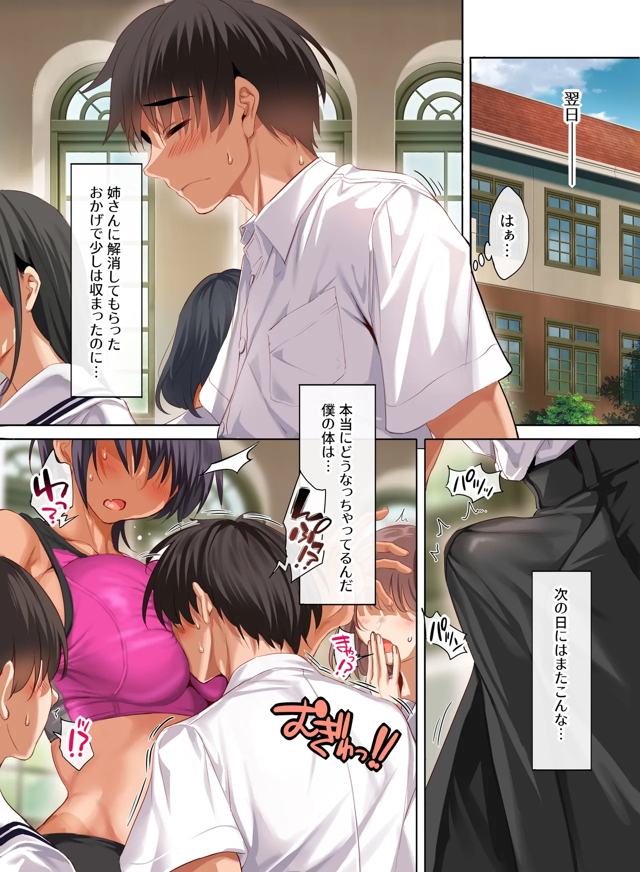 女学校で男ひとりなので校則で性欲のはけ口にされる日常 5時限目 Page.21
