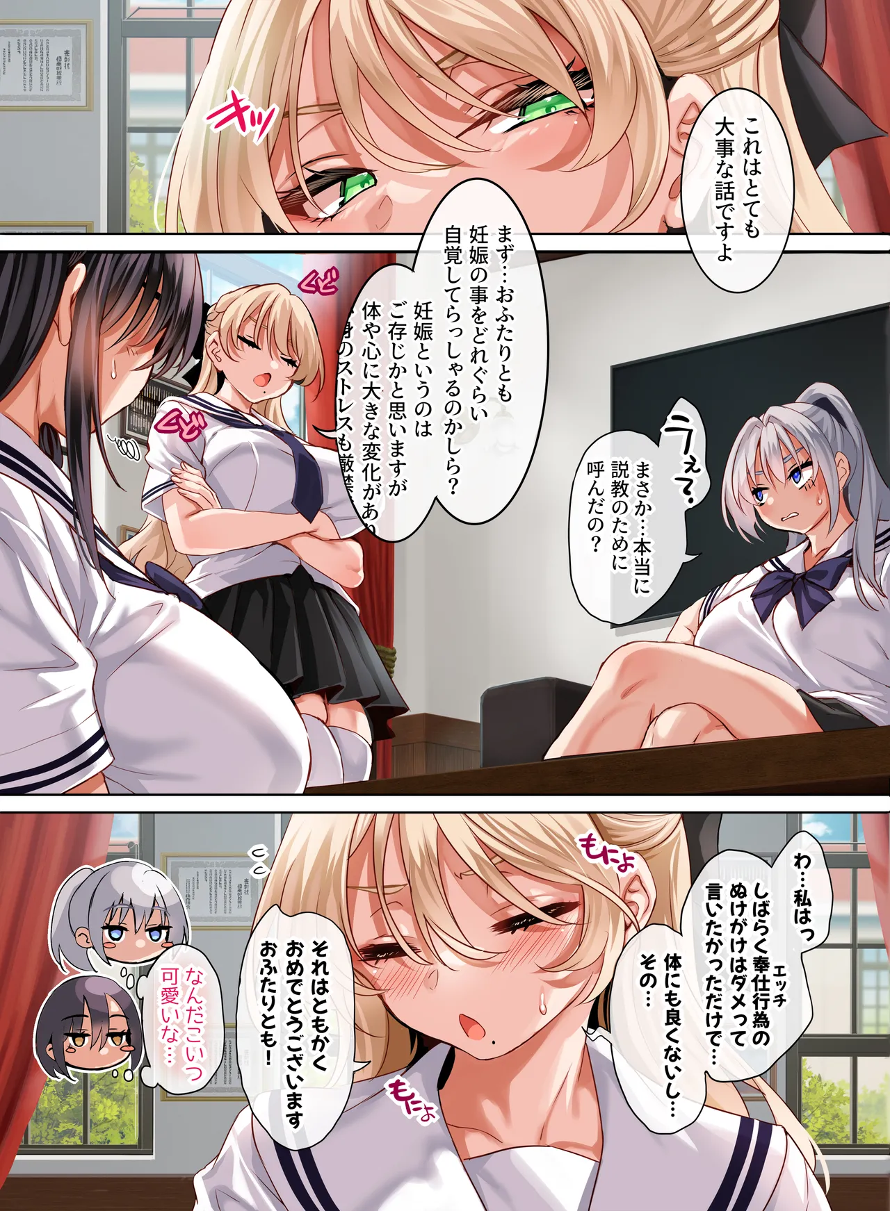 女学校で男ひとりなので校則で性欲のはけ口にされる日常 5時限目 Page.4
