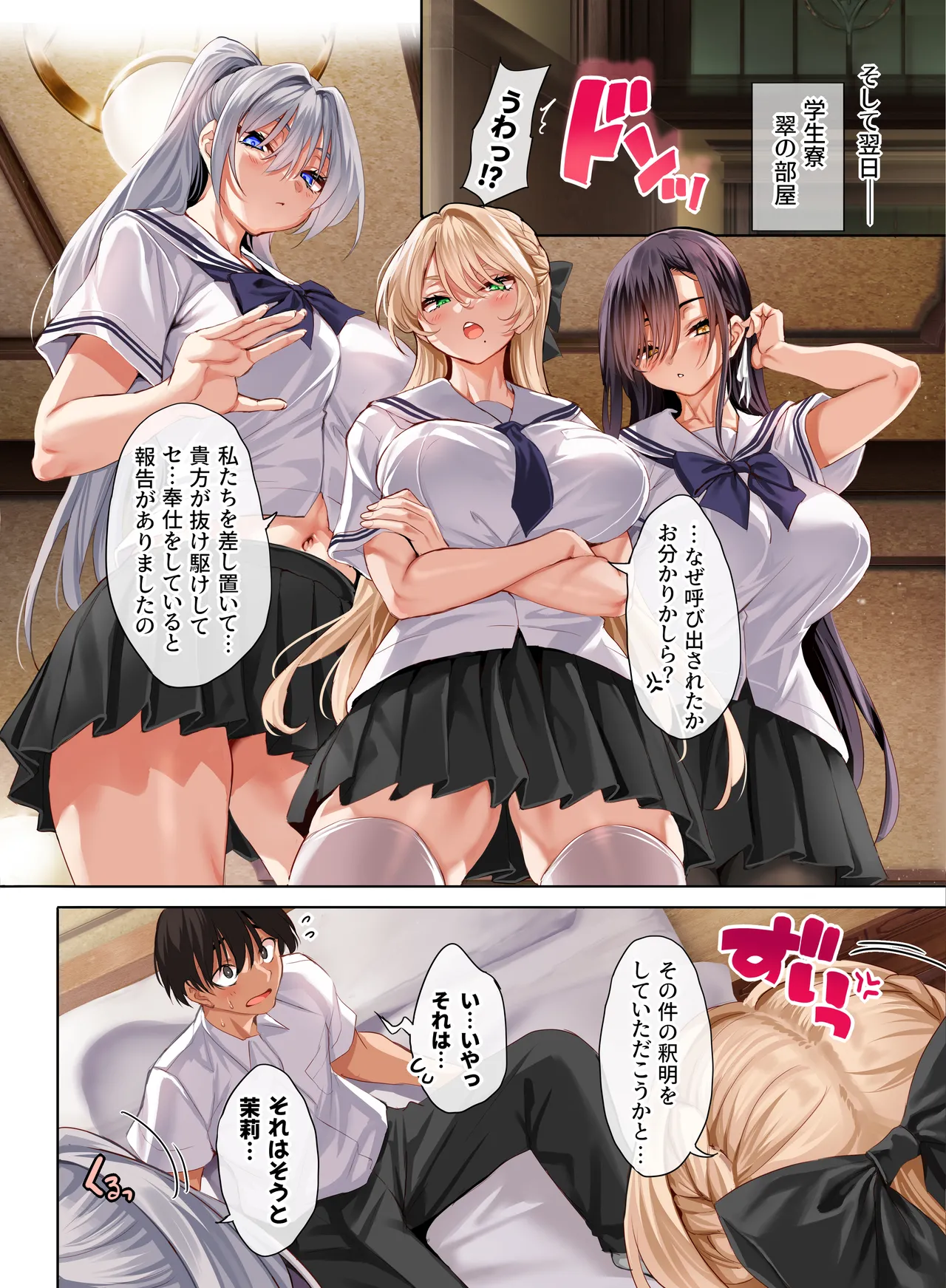 女学校で男ひとりなので校則で性欲のはけ口にされる日常 5時限目 Page.45