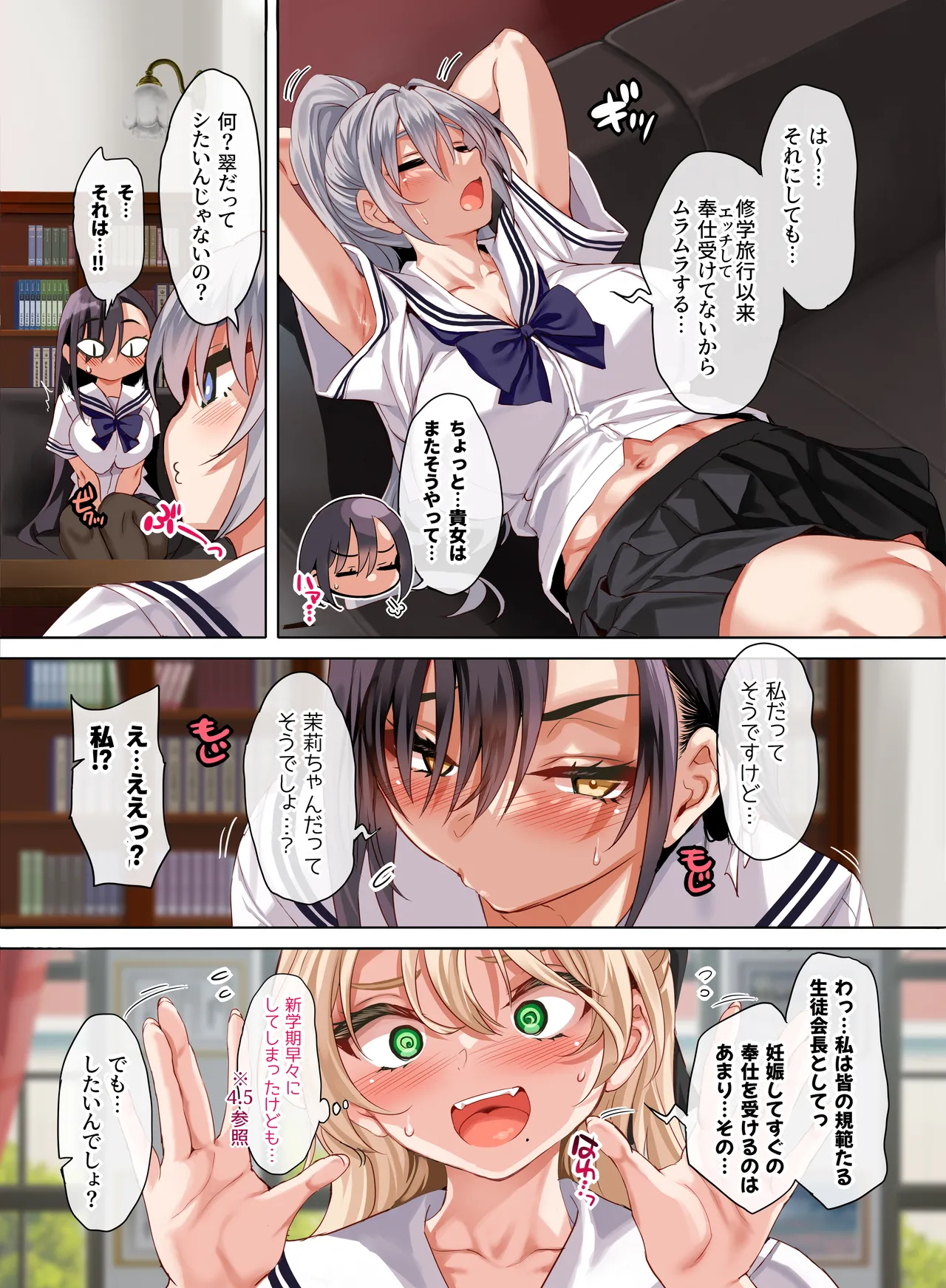 女学校で男ひとりなので校則で性欲のはけ口にされる日常 5時限目 Page.5