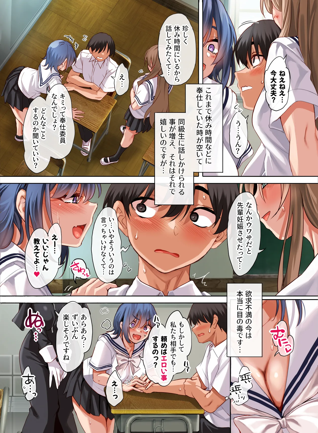 女学校で男ひとりなので校則で性欲のはけ口にされる日常 5時限目 Page.7